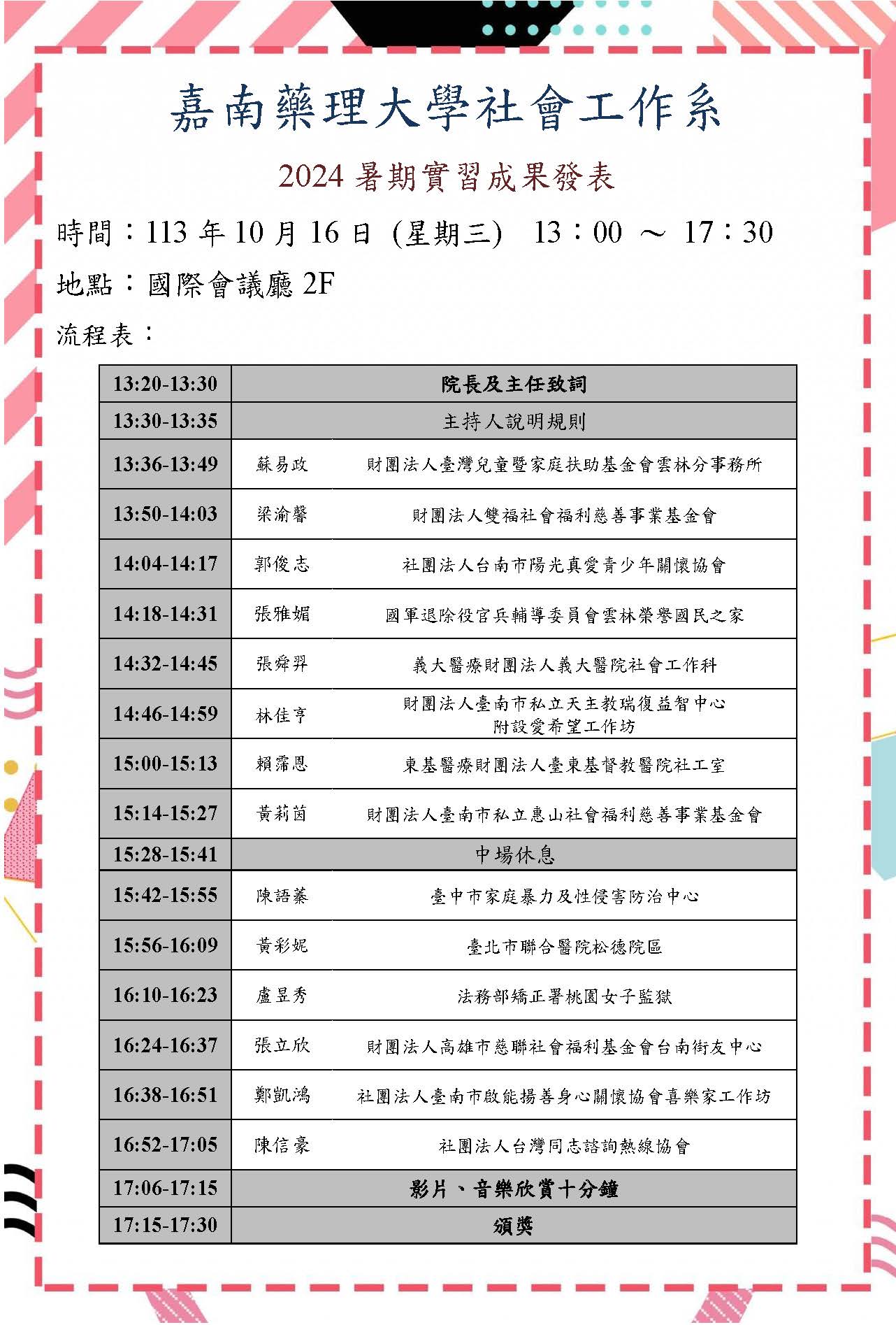 1016（三）1300暑期實習成果發表（國際會議廳2F），邀請各位老師蒞臨指導！