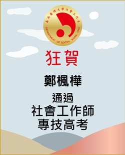 鄭楓樺