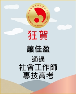 蕭佳盈