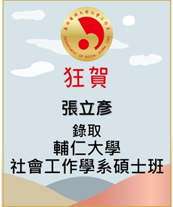 張立彥