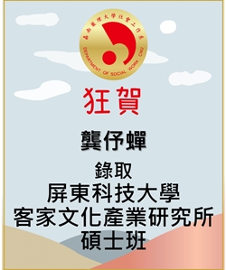 龔伃蟬